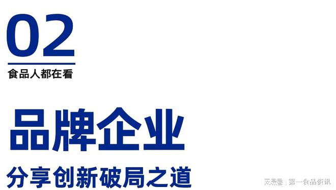 业创新百味论坛暨榜单发布盛典隆重举行麻将胡了溯光·2024第三届食品行(图4)