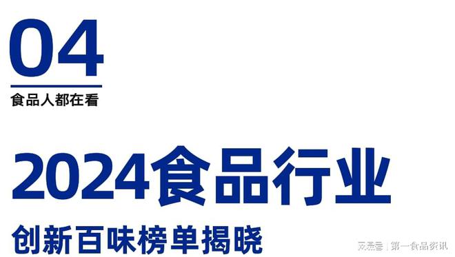 业创新百味论坛暨榜单发布盛典隆重举行麻将胡了溯光·2024第三届食品行(图7)