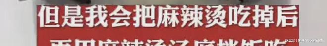 煮饭暗讽中国麻辣烫脏网友：跟泔水一样麻将胡了模拟器韩国女人用麻辣烫汤底(图5)